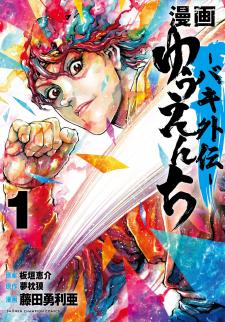 Yuenchi – Baki Gaiden Manga - Manga2.Net cover