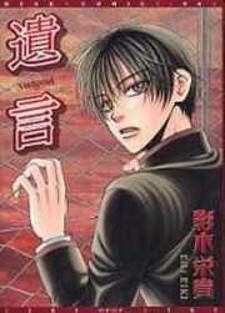 Yuigon - Manga2.Net cover