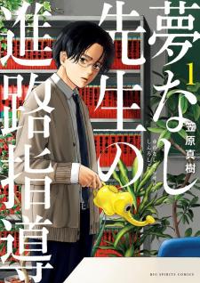 Yumenashi-Sensei No Shinroshidou - Manga2.Net cover