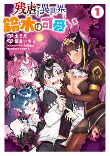 Zangyaku Sugiru Isekai Demo Suzuki Wa Kawaii - Manga2.Net cover