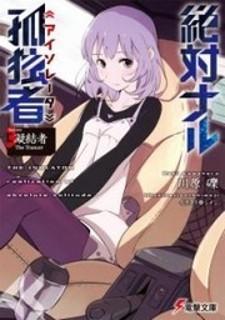 Zettainaru Kodokusha (Novel) - Manga2.Net cover