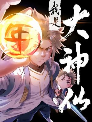I Am A Great God - Manga2.Net cover