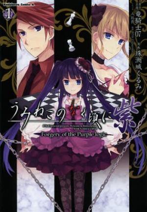 Umineko No Naku Koro Ni Shi: Forgery Of The Purple Logic - Manga2.Net cover