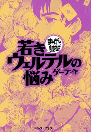 The Sorrows Of Young Werther - Manga2.Net cover