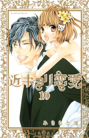 Kinkyori Renai - Manga2.Net cover