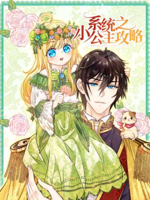 Princess Strategy - Manga2.Net cover
