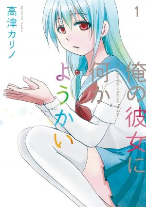 Ore No Kanojo Ni Nanika Youkai - Manga2.Net cover