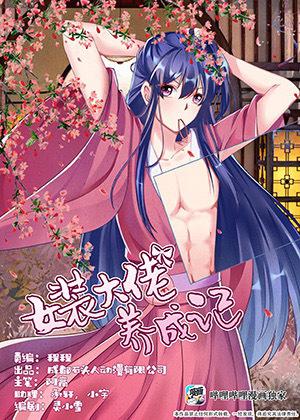 Cultivation Of The Cross Dresser - Manga2.Net cover