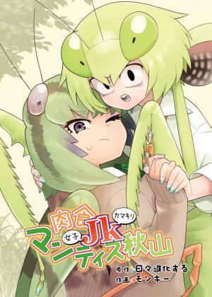 Carnivorous High School Mantis Akiyama - Manga2.Net cover