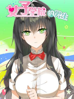 The Boy In The All-Girls School - Manga2.Net cover