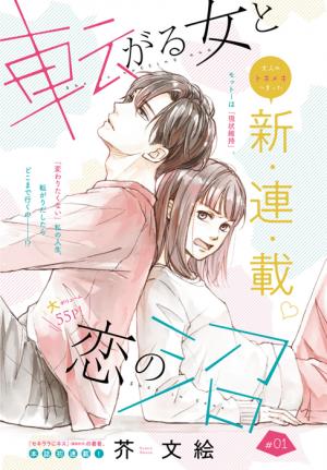 Korogaru Onna To Koi No Numa - Manga2.Net cover