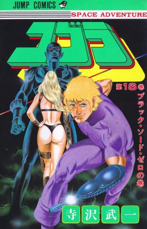 Space Adventure Cobra - Manga2.Net cover
