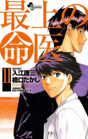 Saijou No Meii - Manga2.Net cover