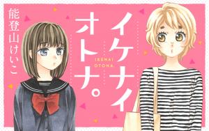 Ikenai Otona - Manga2.Net cover