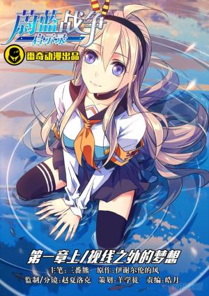 Azure War - Manga2.Net cover