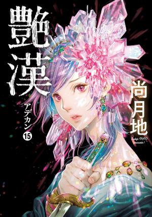 Adekan - Manga2.Net cover