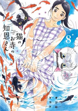 Neko No Otera No Chion-San - Manga2.Net cover