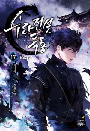 Poison Dragon: The Legend Of An Asura - Manga2.Net cover