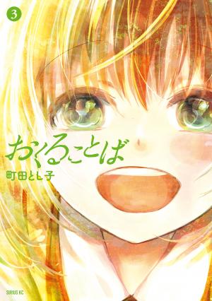 Okuru Kotoba - Manga2.Net cover