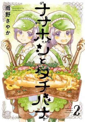 Nanahoshi To Tachibana - Manga2.Net cover