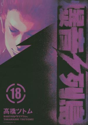 Bakuon Rettou - Manga2.Net cover