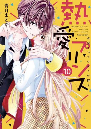 Netsuai Prince - Onii-Chan Wa Kimi Ga Suki - Manga2.Net cover