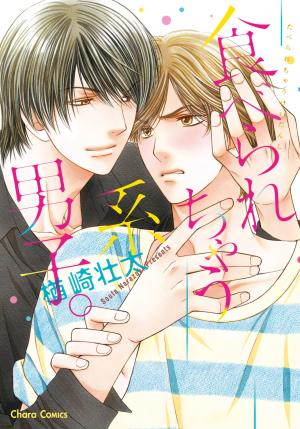Taberarechaukei Danshi - Manga2.Net cover
