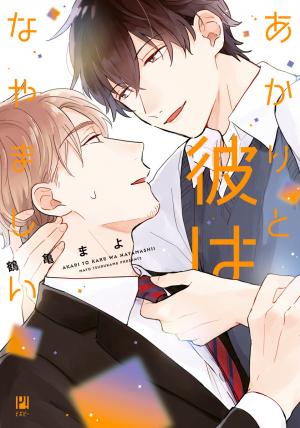 Akari To Kare Wa Nayamashii - Manga2.Net cover