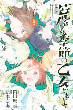 Araburu Kisetsu No Otomedomo Yo - Manga2.Net cover