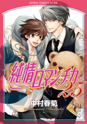 Junjou Romantica - Manga2.Net cover