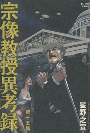 Munakata Kyouju Ikouroku - Manga2.Net cover
