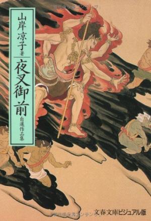 Yasha Gozen - Manga2.Net cover