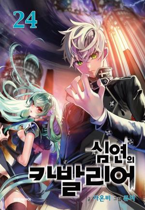 Cavalier Of The Abyss - Manga2.Net cover
