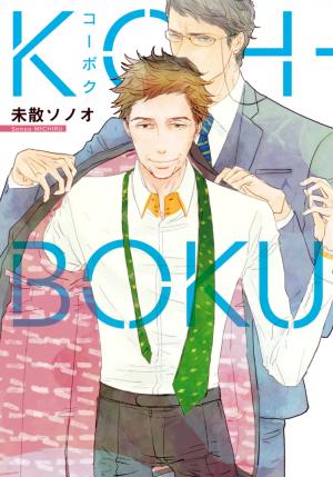 Koh-Boku - Manga2.Net cover