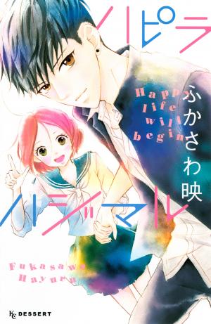 Hapira Hajimaru - Manga2.Net cover
