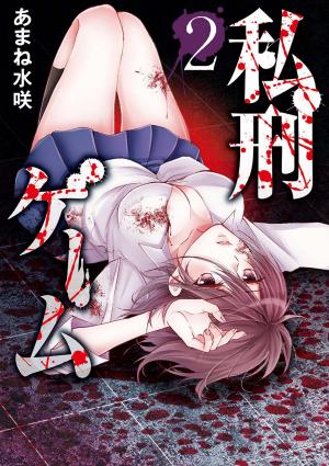 Private Punishment Game - Manga2.Net cover