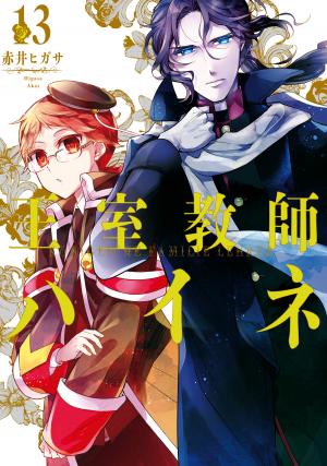Oushitsu Kyoushi Haine - Manga2.Net cover