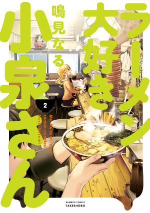 Ramen Daisuki Koizumi-San - Manga2.Net cover