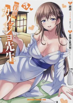 Boku No Kanojo Sensei - Manga2.Net cover