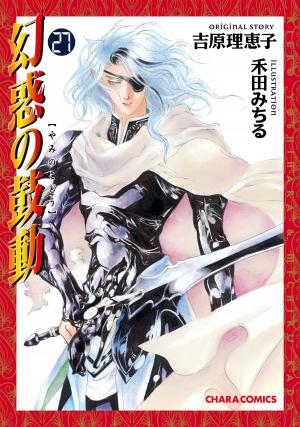 Genwaku No Kodou - Manga2.Net cover