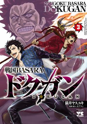 Sengoku Basara Dokugan - Manga2.Net cover