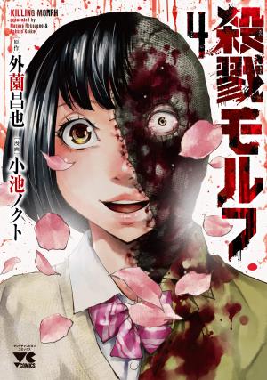 Killing Morph - Manga2.Net cover