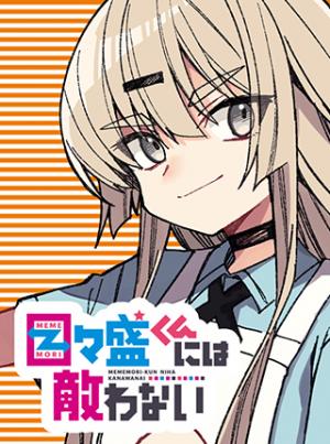 Unparalleled Mememori-Kun - Manga2.Net cover