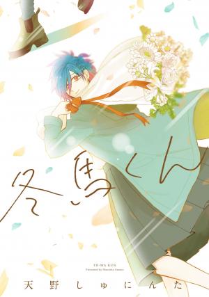 Touma-Kun - Manga2.Net cover