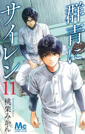 Gunjou Ni Siren - Manga2.Net cover