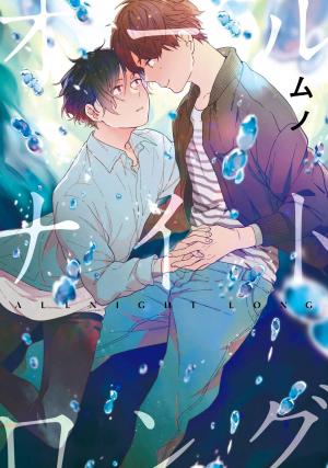 All Night Long (Muno) - Manga2.Net cover