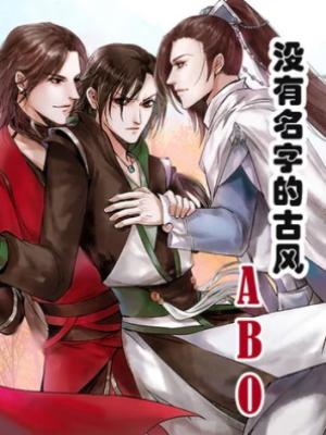 Nameless Ancient Style Abo - Manga2.Net cover