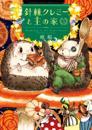 Hedgehog In The King's House - Manga2.Net cover