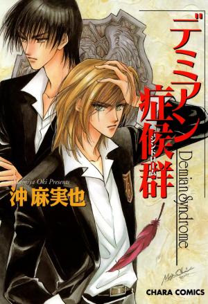 Demian Shoukougun - Manga2.Net cover