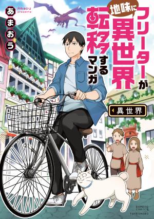 Freeter Ga Jimini Isekai Teni Suru Manga - Manga2.Net cover